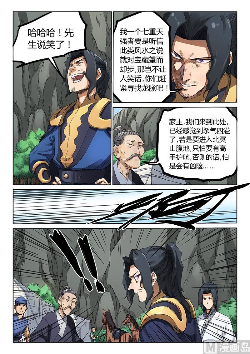 《星武神诀》漫画最新章节第181话免费下拉式在线观看章节第【2】张图片