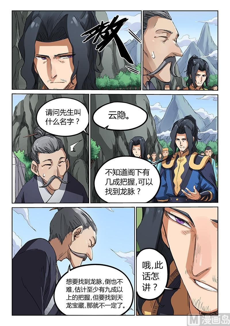 《星武神诀》漫画最新章节第181话免费下拉式在线观看章节第【5】张图片