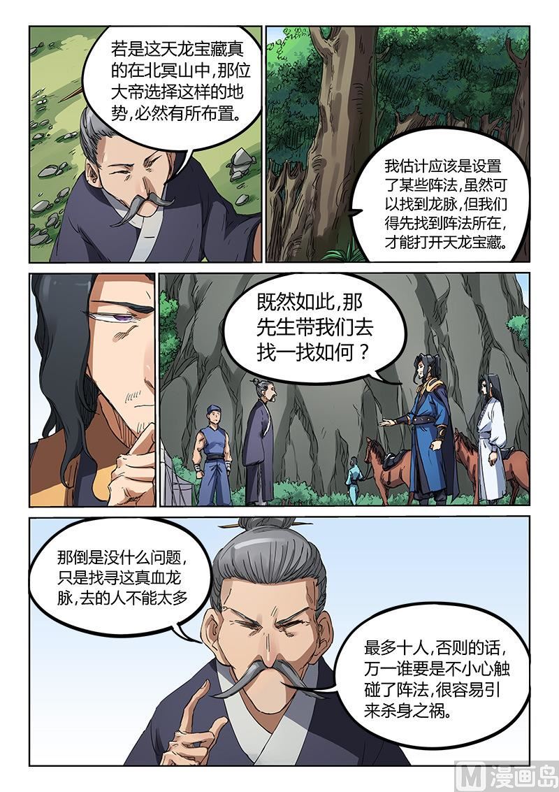 《星武神诀》漫画最新章节第181话免费下拉式在线观看章节第【6】张图片