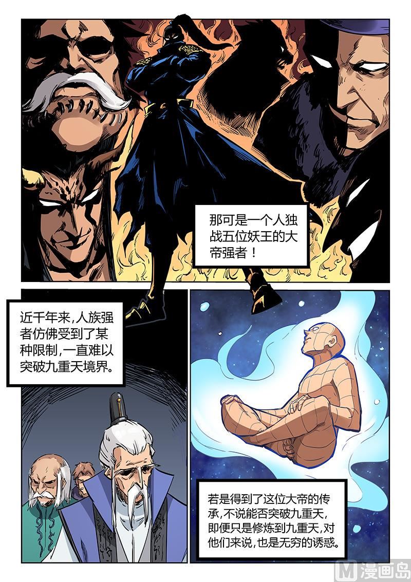 【星武神诀】漫画-（第202话）章节漫画下拉式图片-7.jpg