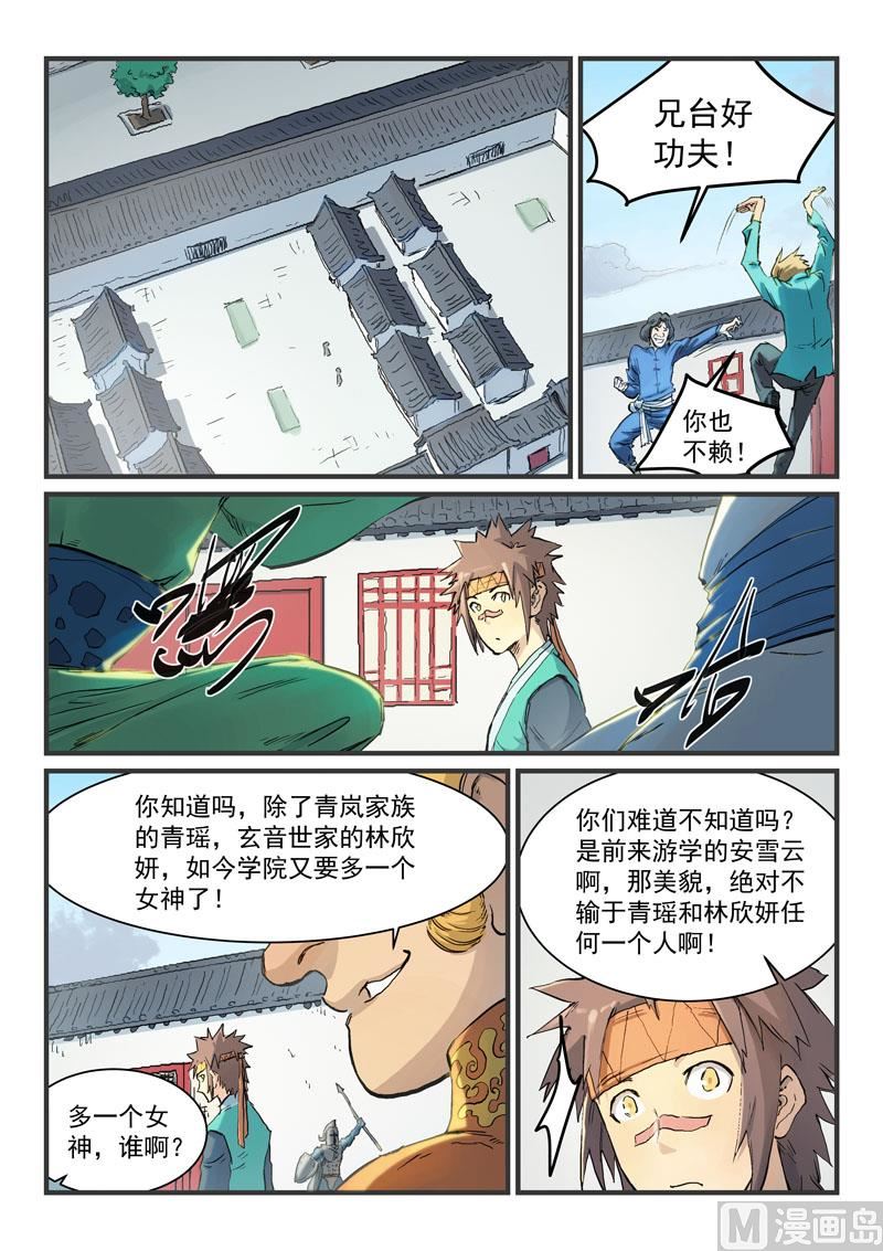 【星武神诀】漫画-（第329话）章节漫画下拉式图片-6.jpg