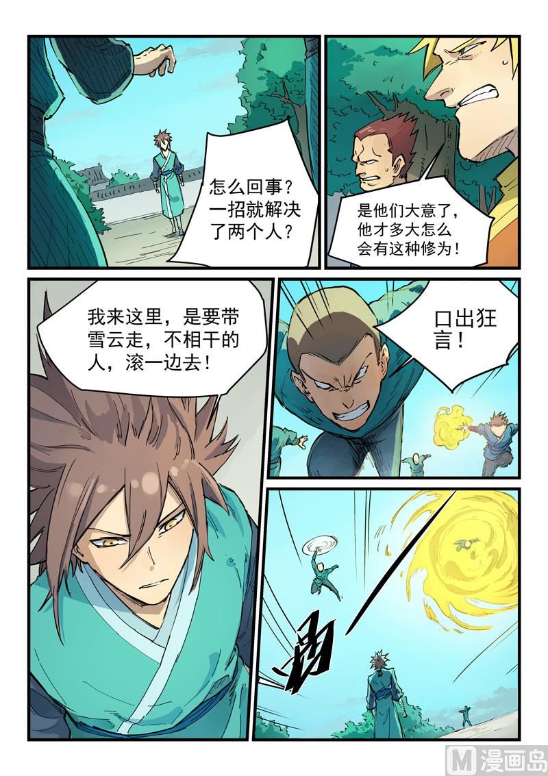 《星武神诀》漫画最新章节第338话免费下拉式在线观看章节第【1】张图片