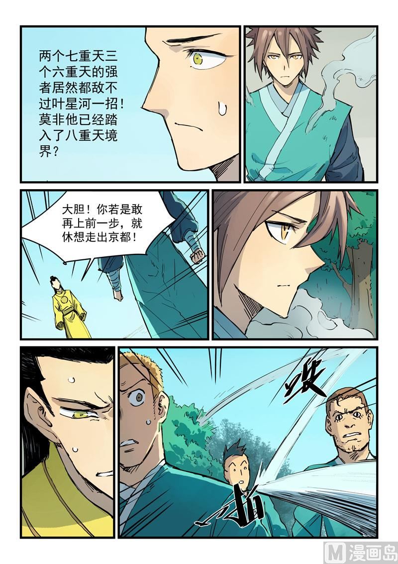 《星武神诀》漫画最新章节第338话免费下拉式在线观看章节第【4】张图片