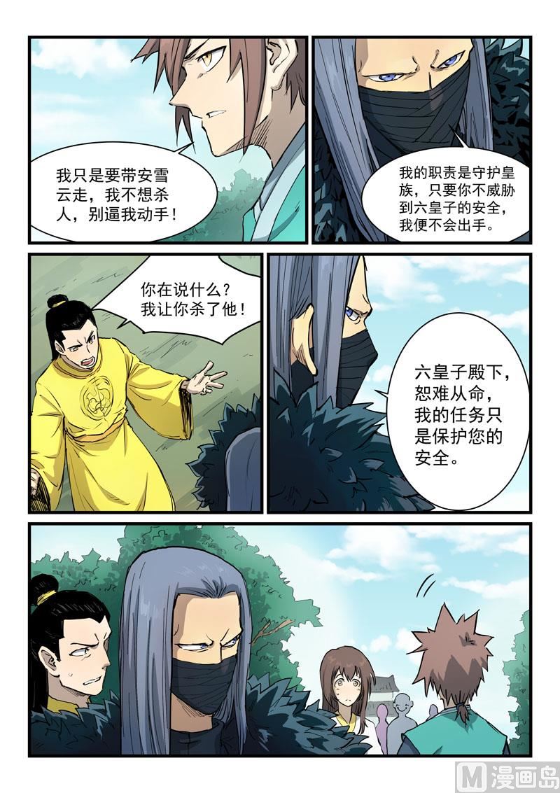 《星武神诀》漫画最新章节第338话免费下拉式在线观看章节第【8】张图片