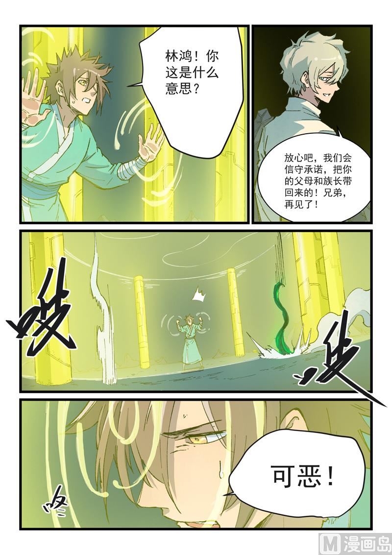 《星武神诀》漫画最新章节第396话免费下拉式在线观看章节第【1】张图片