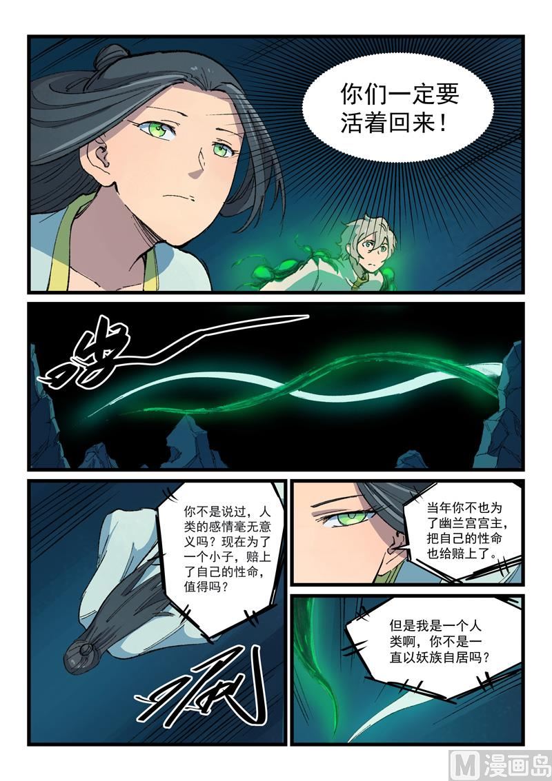 《星武神诀》漫画最新章节第396话免费下拉式在线观看章节第【2】张图片