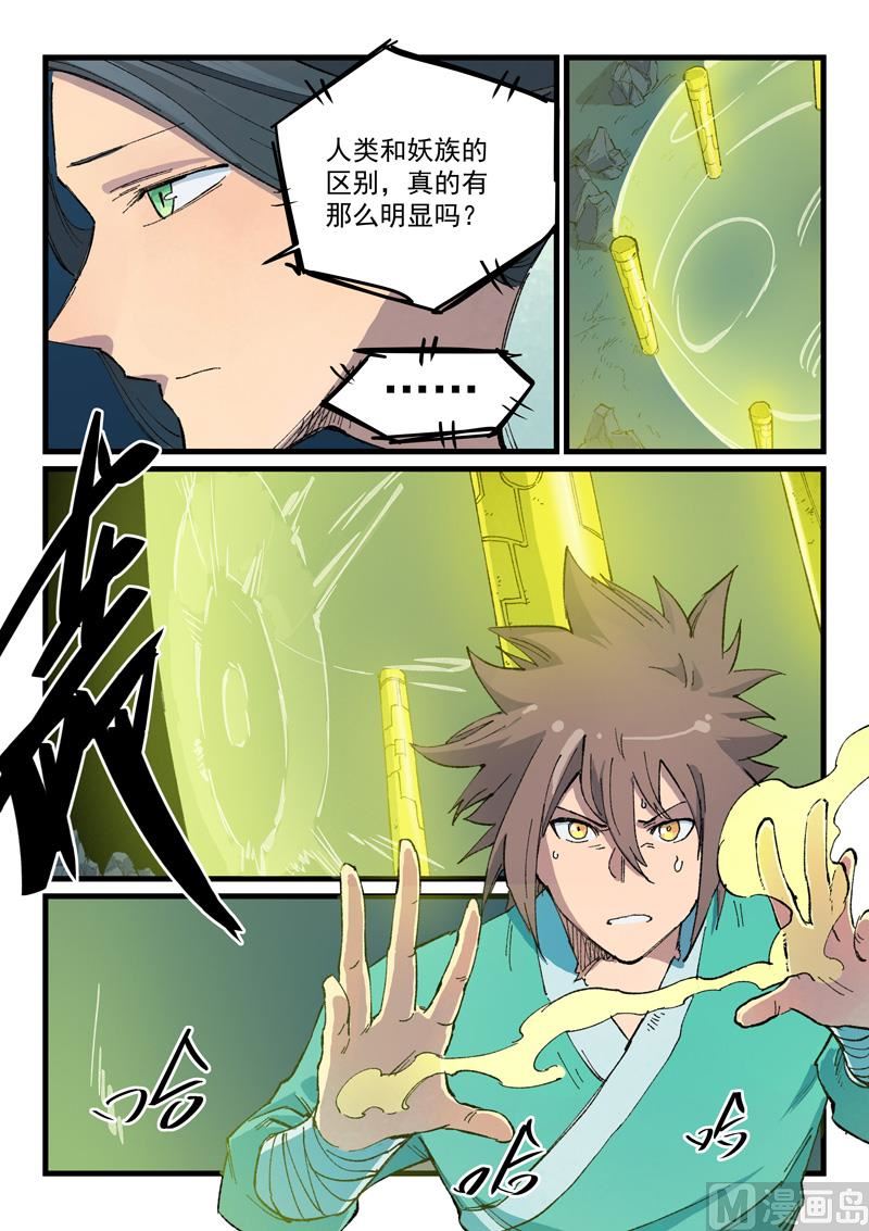 《星武神诀》漫画最新章节第396话免费下拉式在线观看章节第【3】张图片