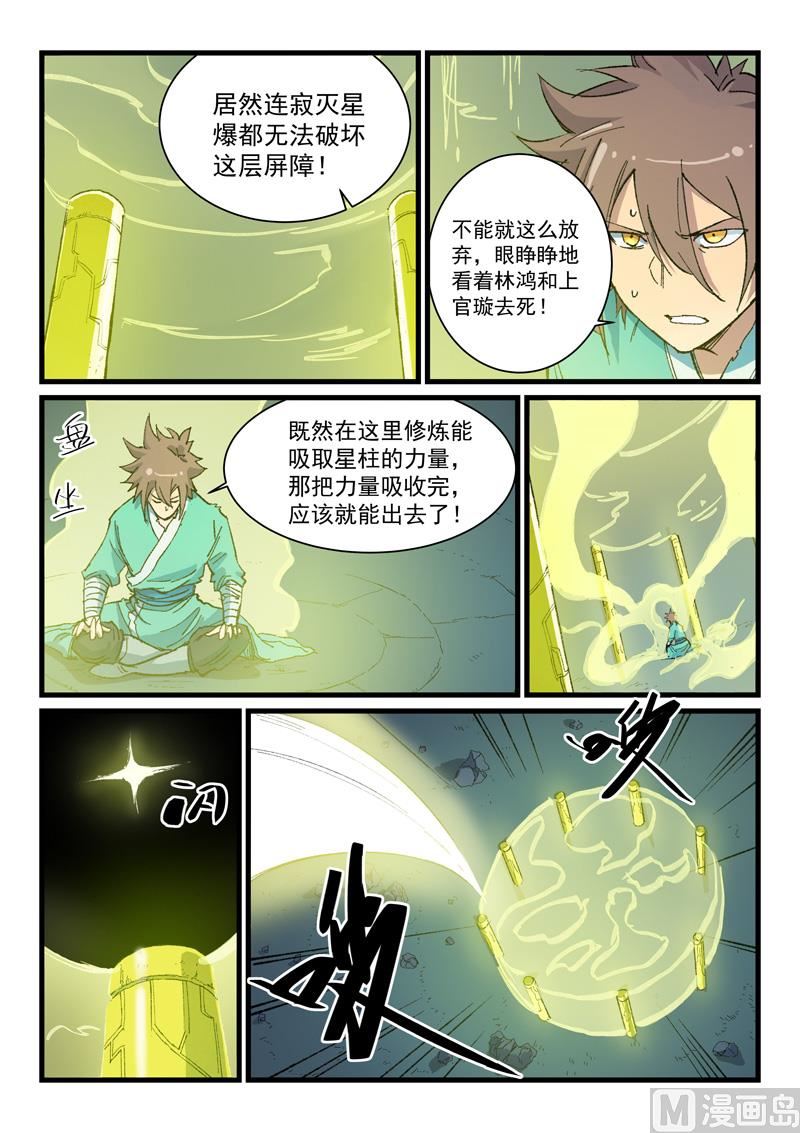 《星武神诀》漫画最新章节第396话免费下拉式在线观看章节第【4】张图片