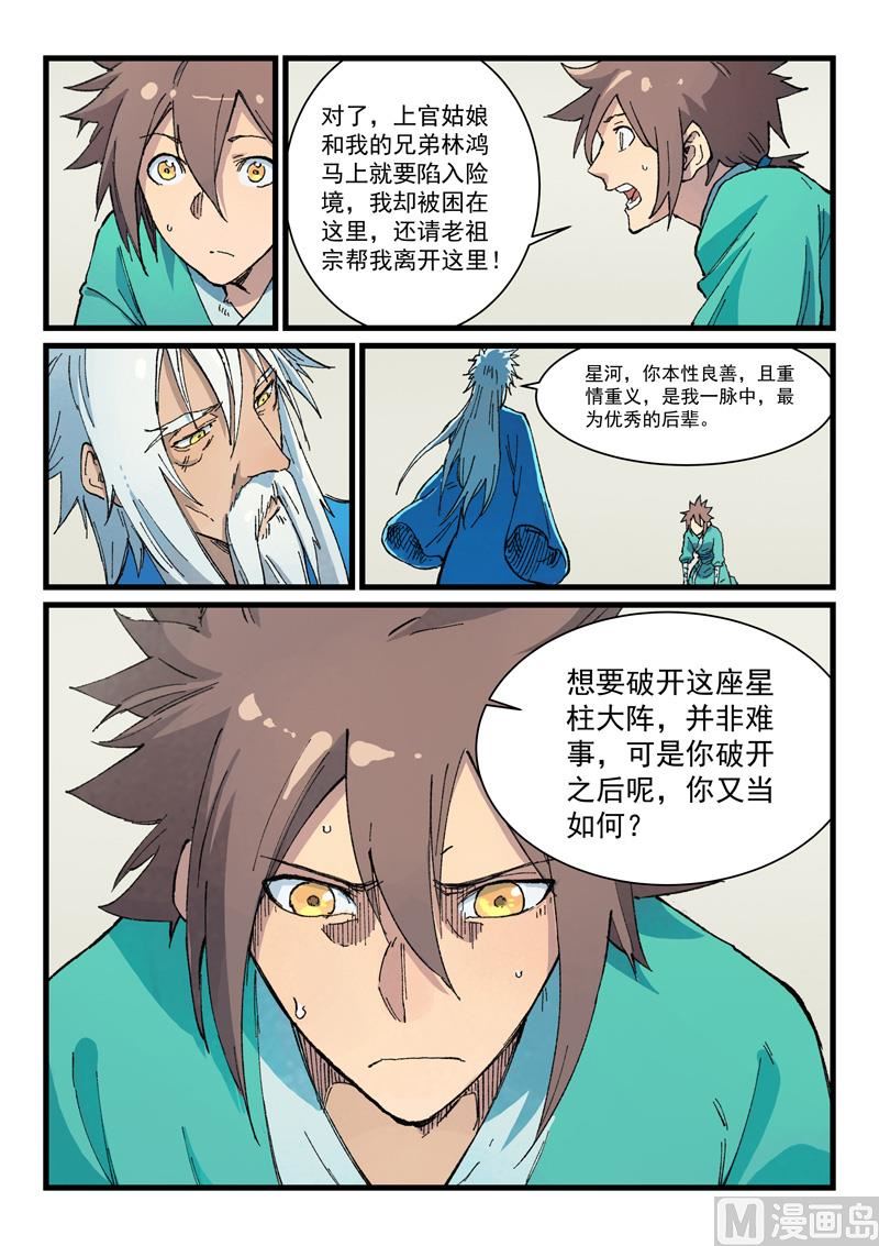 《星武神诀》漫画最新章节第396话免费下拉式在线观看章节第【9】张图片