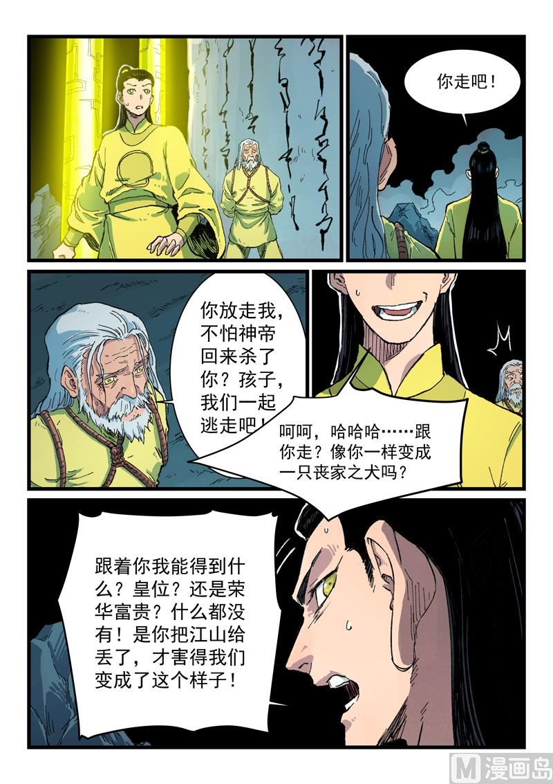 【星武神诀】漫画-（第406话）章节漫画下拉式图片-6.jpg