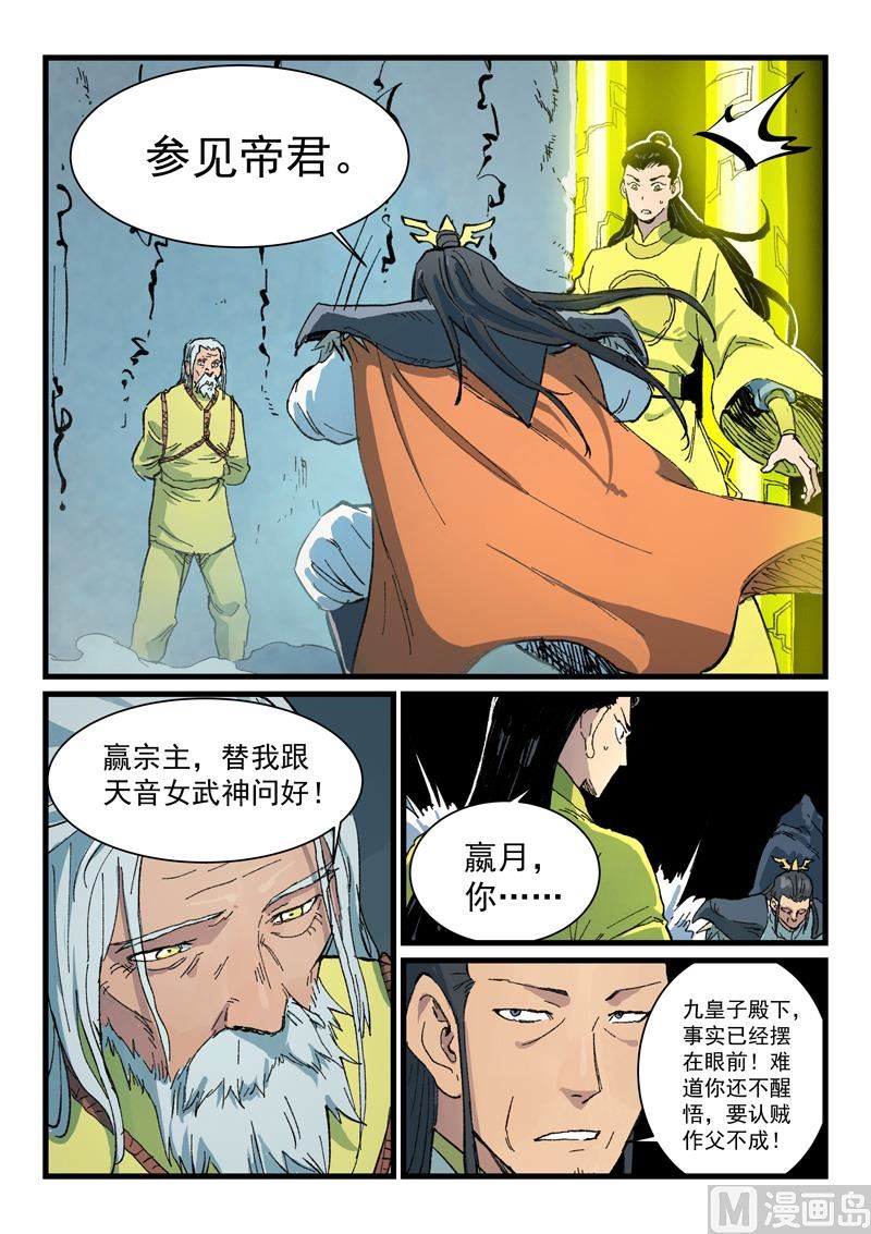 【星武神诀】漫画-（第406话）章节漫画下拉式图片-8.jpg
