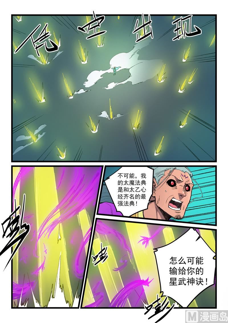 【星武神诀】漫画-（第422话）章节漫画下拉式图片-5.jpg