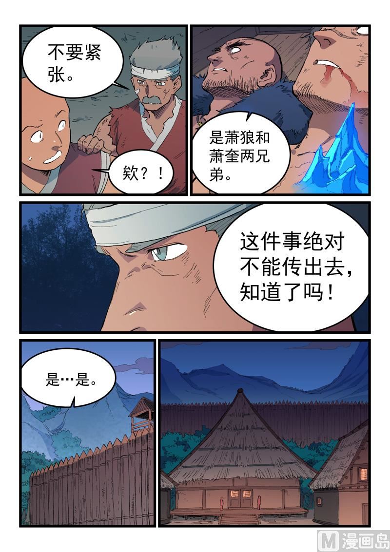 【星武神诀】漫画-（第464话）章节漫画下拉式图片-2.jpg