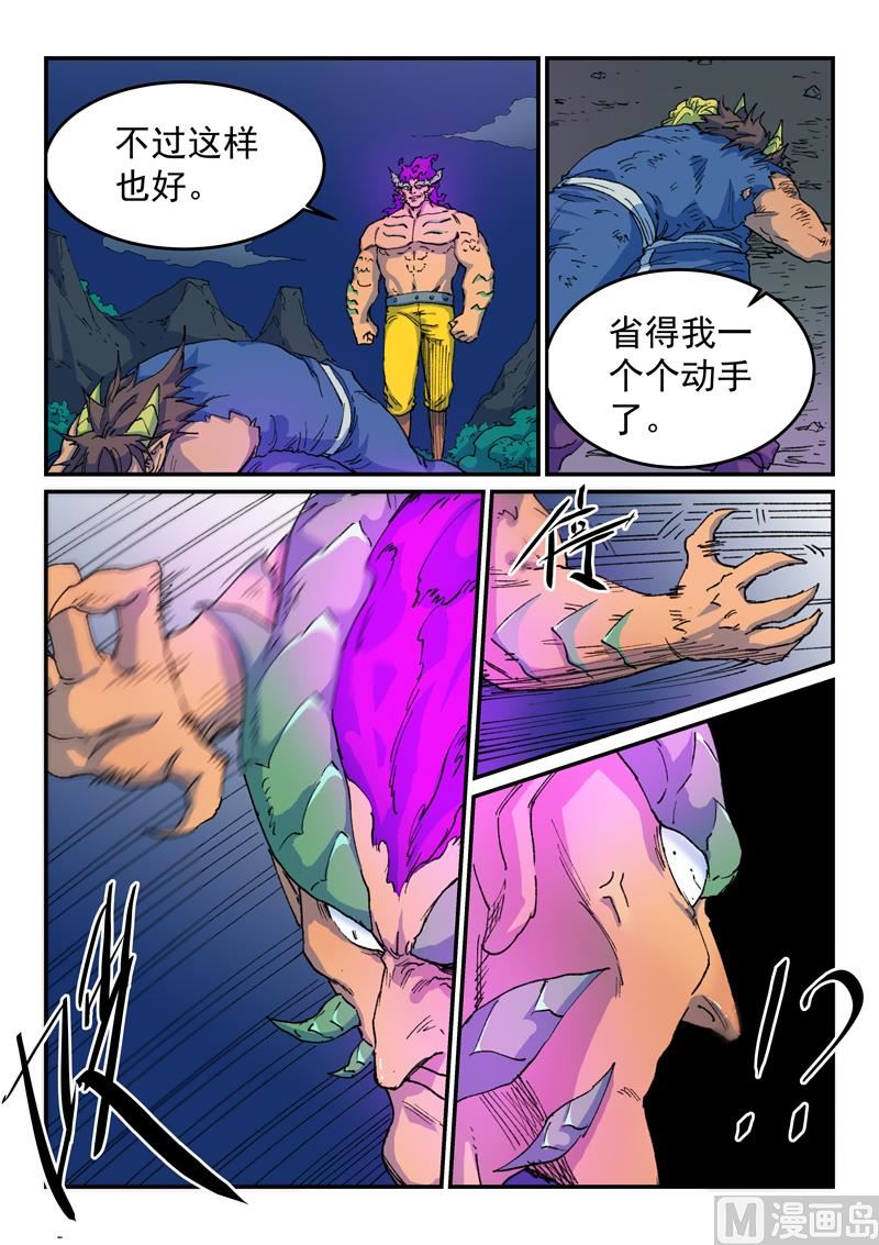 【星武神诀】漫画-（第509话）章节漫画下拉式图片-4.jpg