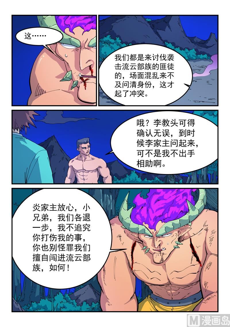 【星武神诀】漫画-（第516话）章节漫画下拉式图片-4.jpg