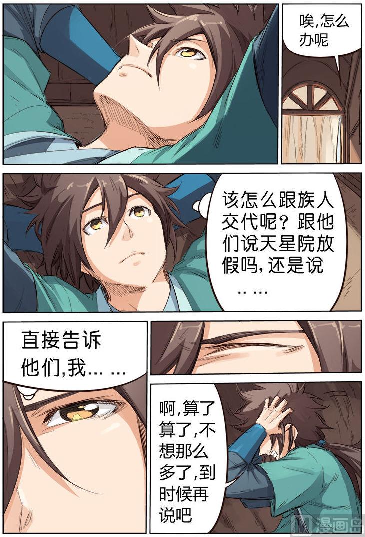 《星武神诀》漫画最新章节第80话免费下拉式在线观看章节第【3】张图片