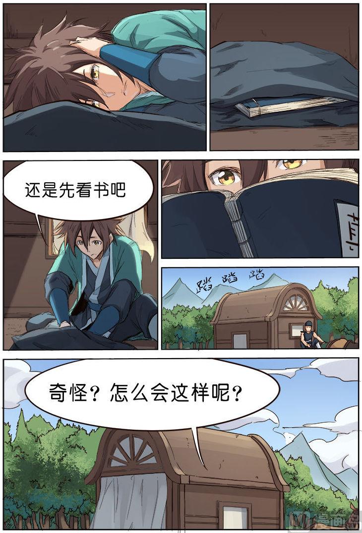 《星武神诀》漫画最新章节第80话免费下拉式在线观看章节第【4】张图片