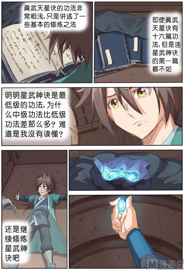 《星武神诀》漫画最新章节第80话免费下拉式在线观看章节第【6】张图片