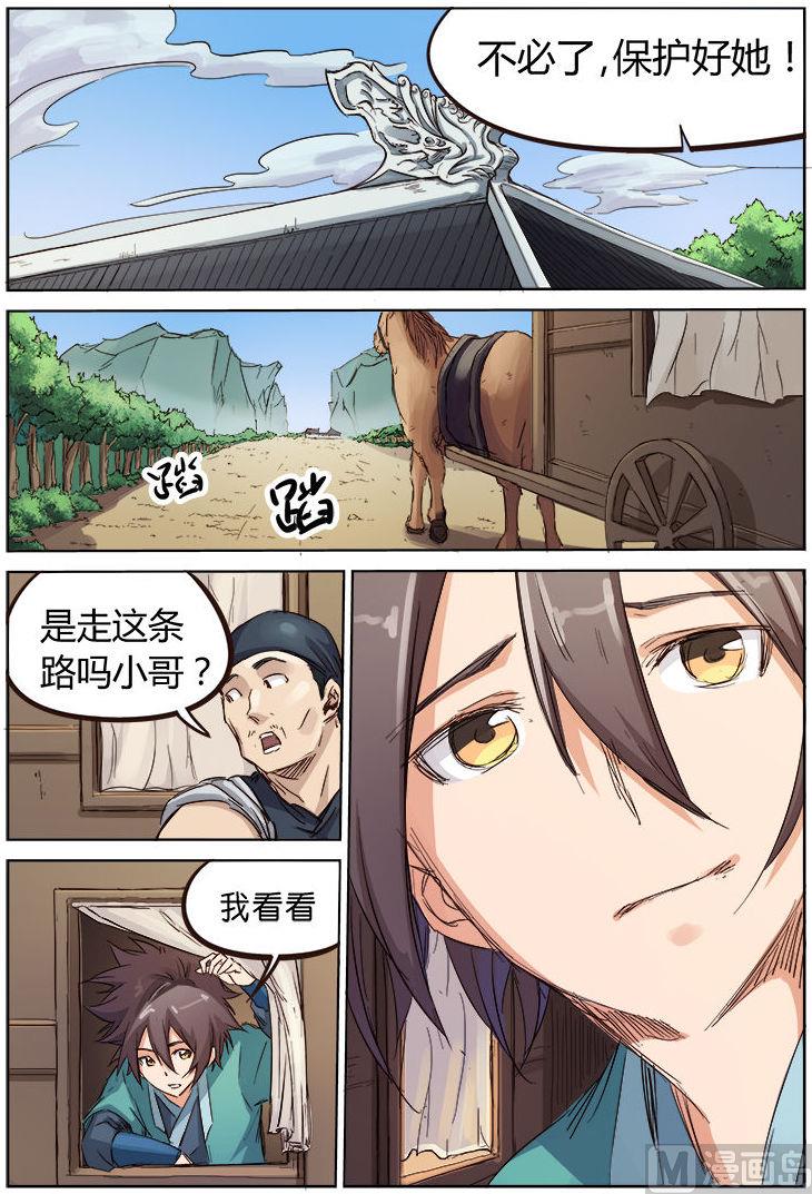 《星武神诀》漫画最新章节第82话免费下拉式在线观看章节第【2】张图片