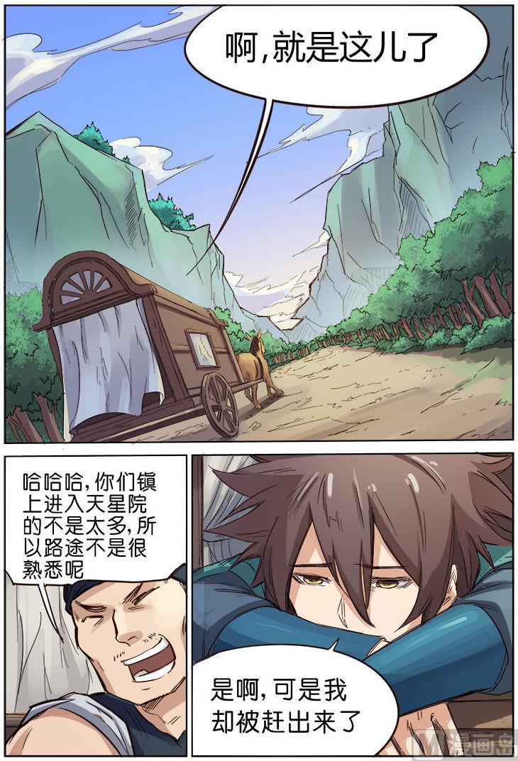 《星武神诀》漫画最新章节第82话免费下拉式在线观看章节第【3】张图片