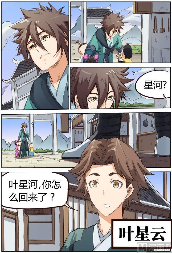 《星武神诀》漫画最新章节第82话免费下拉式在线观看章节第【8】张图片