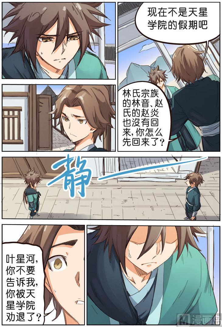 《星武神诀》漫画最新章节第82话免费下拉式在线观看章节第【9】张图片