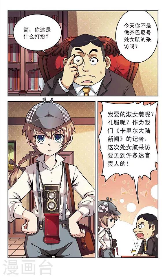 《星焰少年》漫画最新章节第1话免费下拉式在线观看章节第【3】张图片