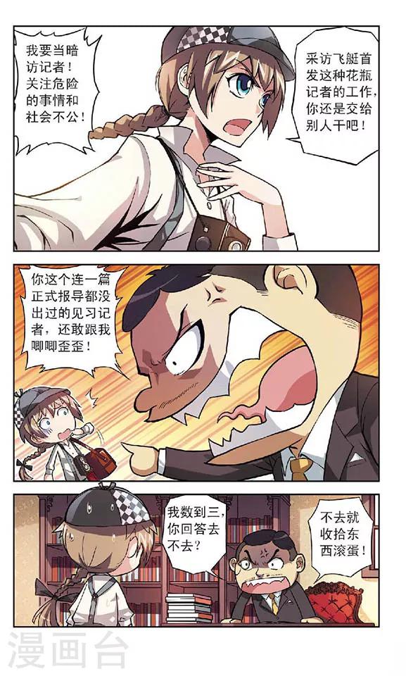 《星焰少年》漫画最新章节第1话免费下拉式在线观看章节第【4】张图片