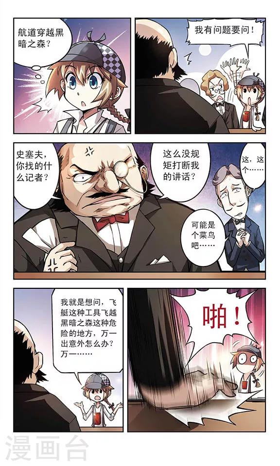 《星焰少年》漫画最新章节第2话免费下拉式在线观看章节第【10】张图片