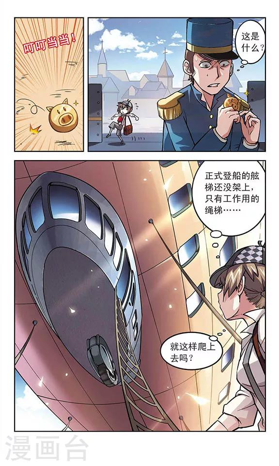 《星焰少年》漫画最新章节第2话免费下拉式在线观看章节第【3】张图片