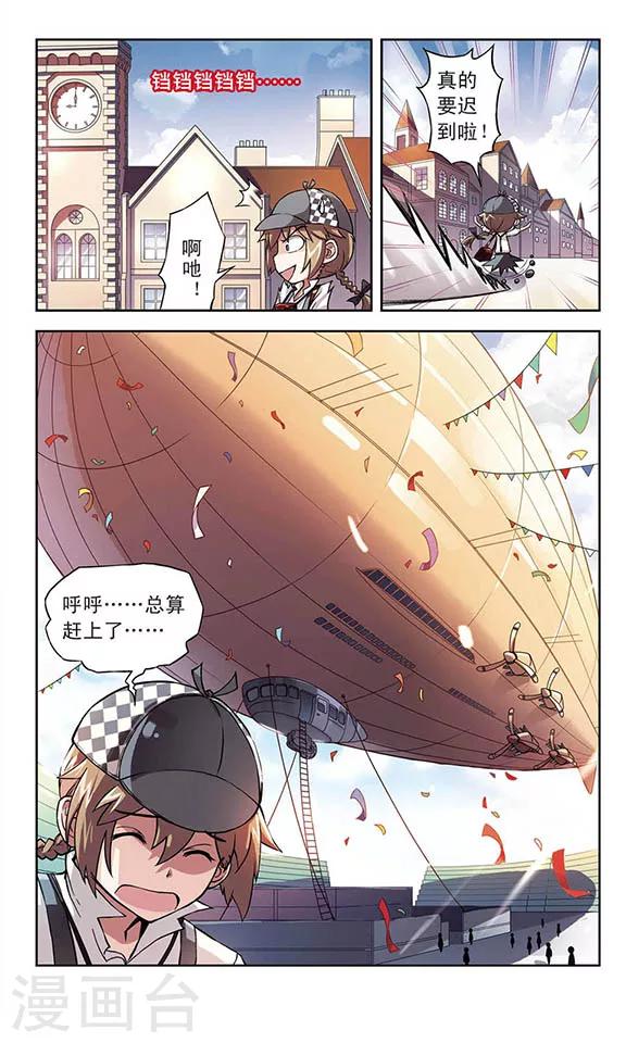 《星焰少年》漫画最新章节第2话免费下拉式在线观看章节第【6】张图片