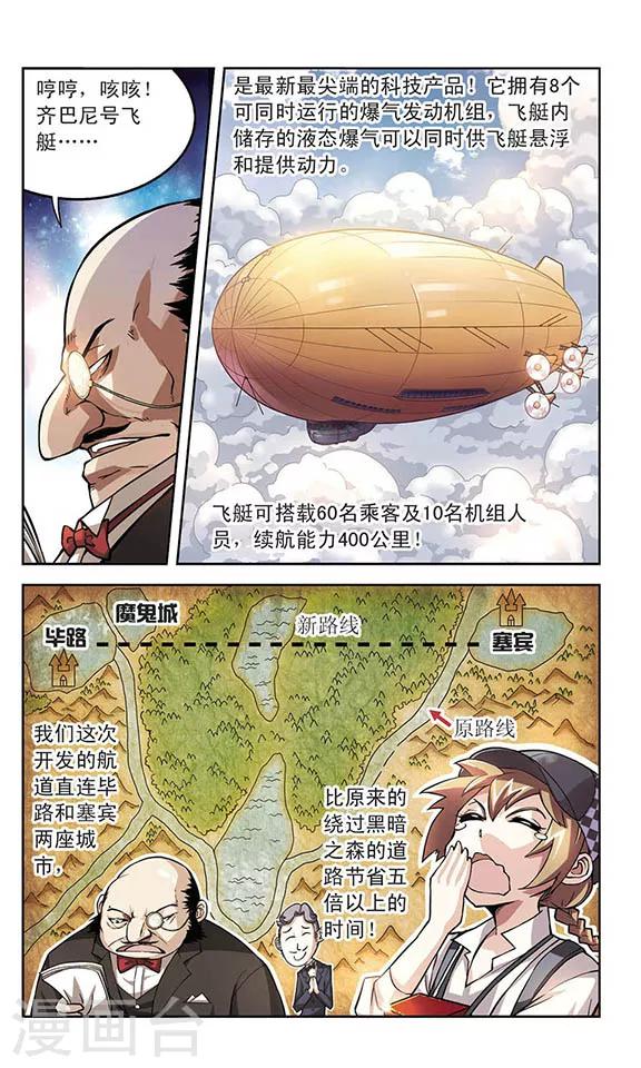 《星焰少年》漫画最新章节第2话免费下拉式在线观看章节第【9】张图片