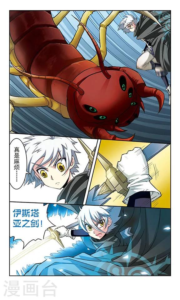 《星焰少年》漫画最新章节第11话免费下拉式在线观看章节第【11】张图片