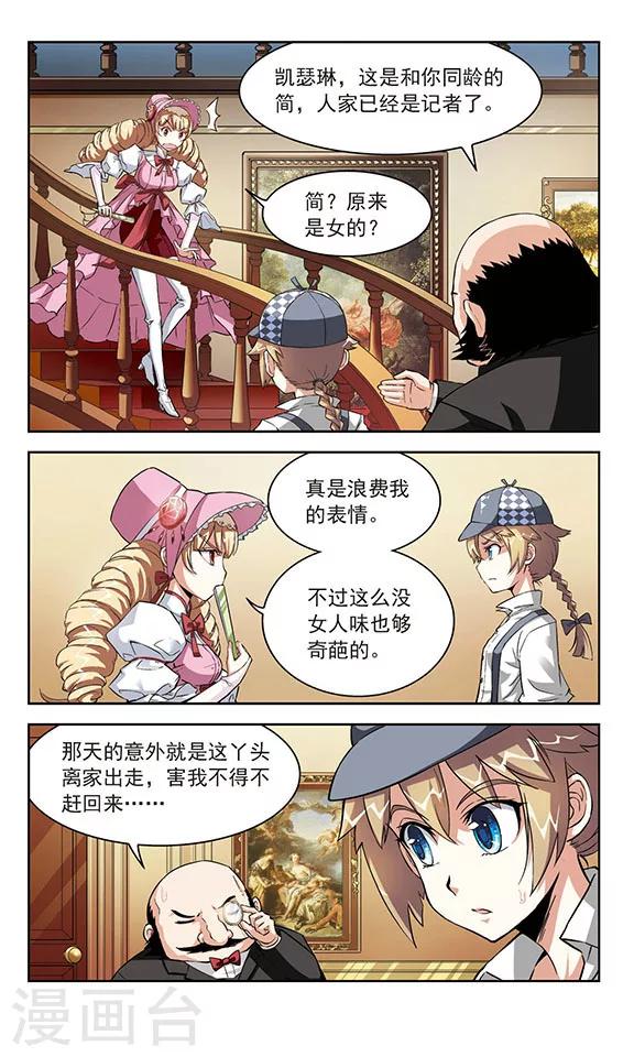 《星焰少年》漫画最新章节第11话免费下拉式在线观看章节第【3】张图片