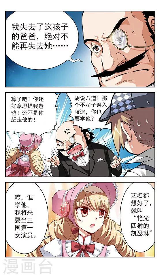 《星焰少年》漫画最新章节第11话免费下拉式在线观看章节第【4】张图片