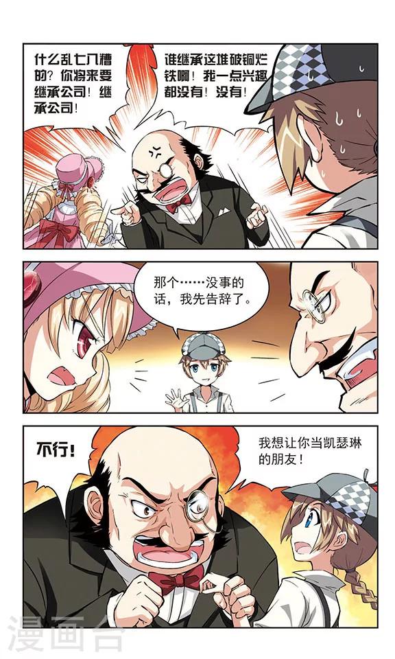 《星焰少年》漫画最新章节第11话免费下拉式在线观看章节第【5】张图片