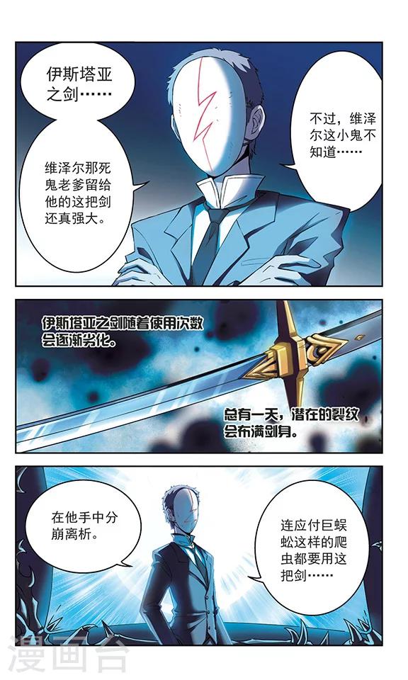 《星焰少年》漫画最新章节第12话免费下拉式在线观看章节第【2】张图片