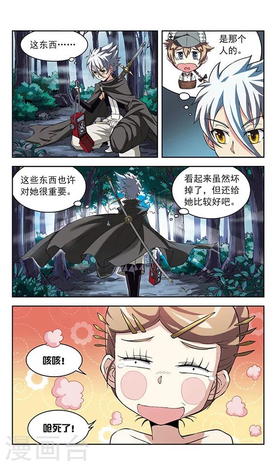 《星焰少年》漫画最新章节第12话免费下拉式在线观看章节第【6】张图片