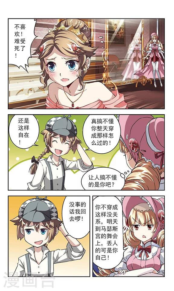 《星焰少年》漫画最新章节第12话免费下拉式在线观看章节第【9】张图片