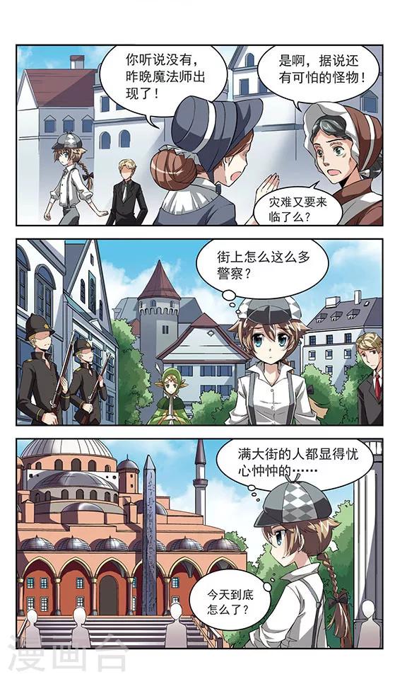 《星焰少年》漫画最新章节第13话免费下拉式在线观看章节第【10】张图片