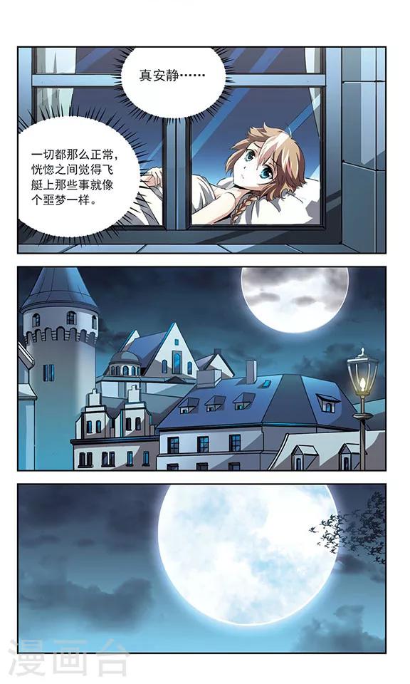 《星焰少年》漫画最新章节第13话免费下拉式在线观看章节第【2】张图片