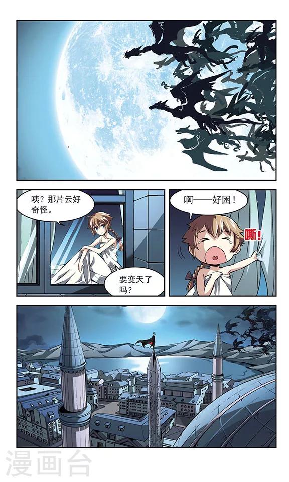 《星焰少年》漫画最新章节第13话免费下拉式在线观看章节第【3】张图片