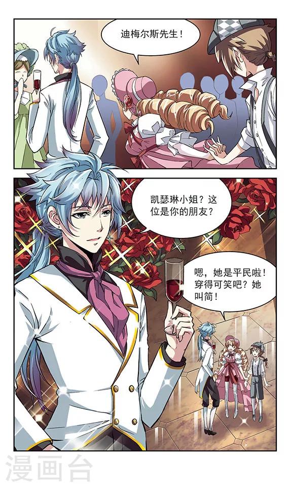 《星焰少年》漫画最新章节第14话免费下拉式在线观看章节第【3】张图片