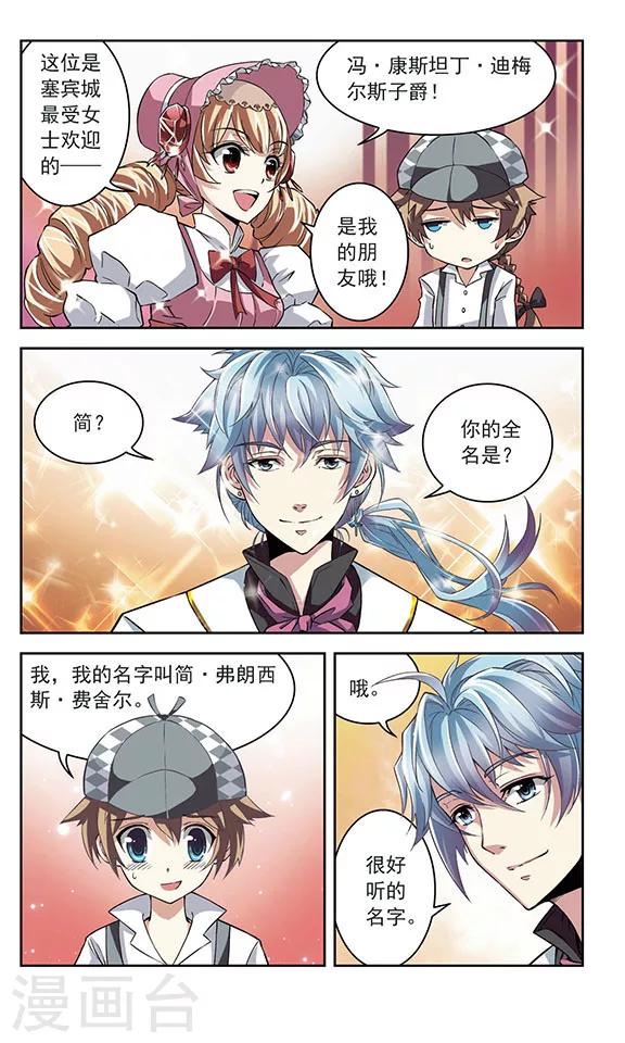 《星焰少年》漫画最新章节第14话免费下拉式在线观看章节第【4】张图片