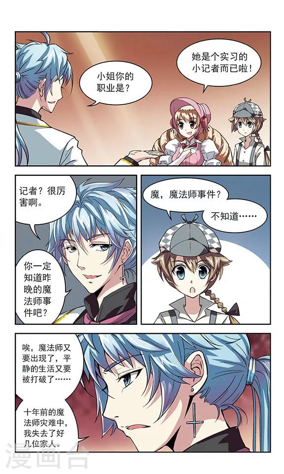 《星焰少年》漫画最新章节第14话免费下拉式在线观看章节第【5】张图片