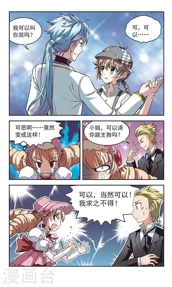 《星焰少年》漫画最新章节第14话免费下拉式在线观看章节第【7】张图片