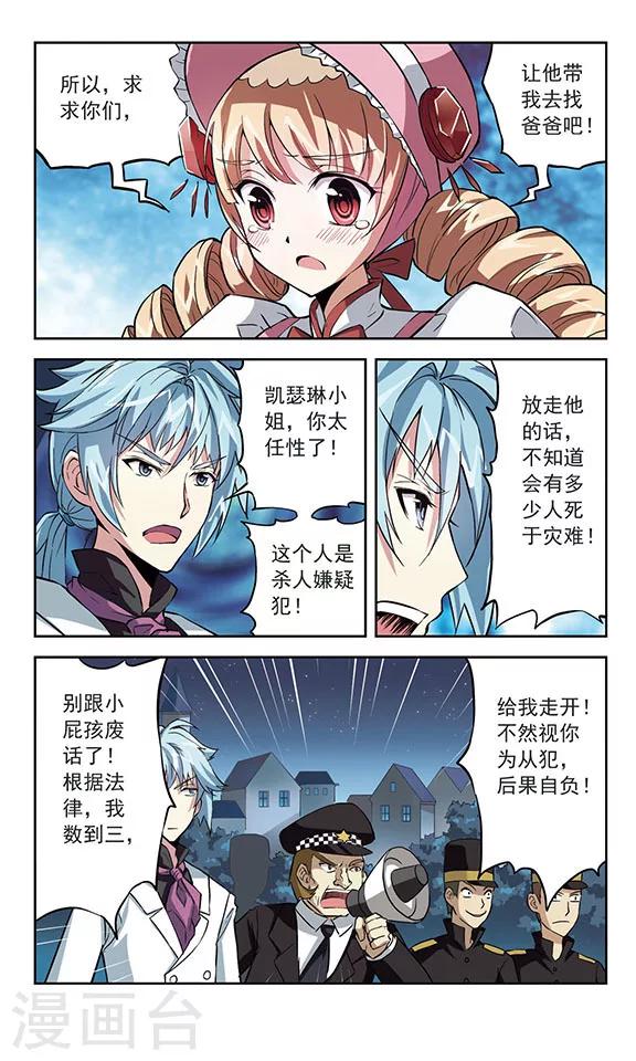 《星焰少年》漫画最新章节第16话免费下拉式在线观看章节第【11】张图片