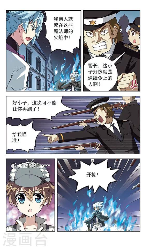 《星焰少年》漫画最新章节第16话免费下拉式在线观看章节第【4】张图片