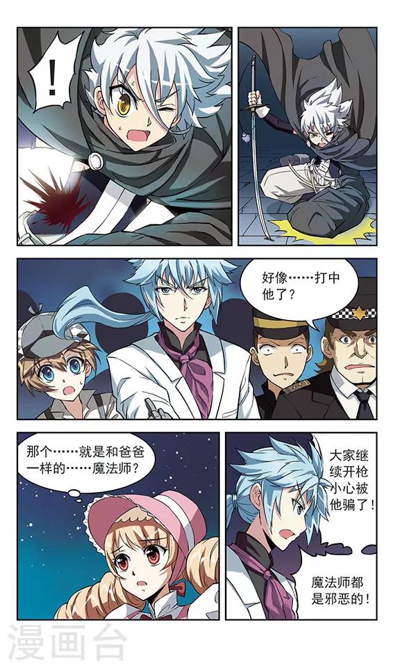 《星焰少年》漫画最新章节第16话免费下拉式在线观看章节第【8】张图片