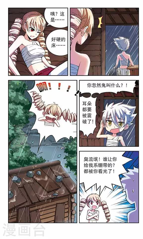 《星焰少年》漫画最新章节第17话免费下拉式在线观看章节第【12】张图片